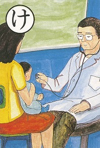 [富士見かるた]け：健康守る保健センター