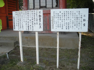 前橋市富士見町の縁起は古し不動堂の教育委員会説明パネル写真