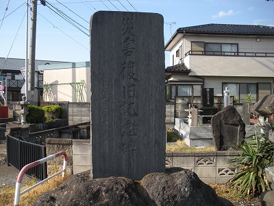 前橋市富士見町の災害復旧記念碑の写真